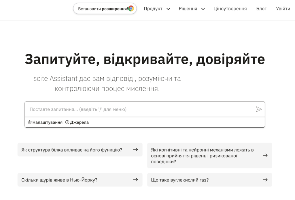 Головне вікно Scite AI для написання