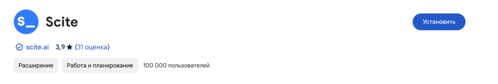Інтернет-магазин chrome для завантажування додатку Scite

