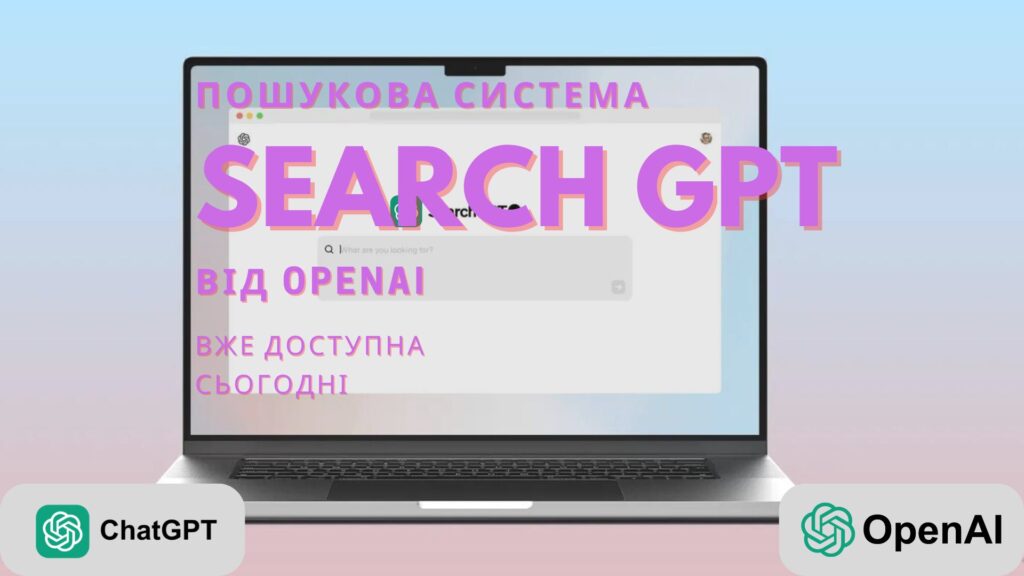 SearchGPT