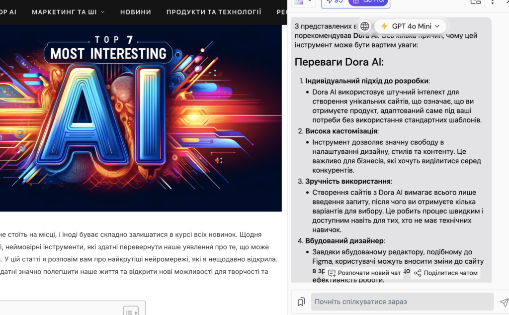 приклад аналізу статті веб чатом Мерлін