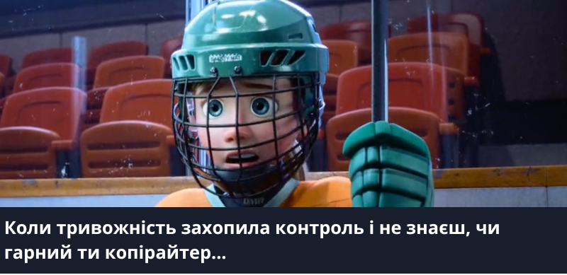 Думками навиворіт
