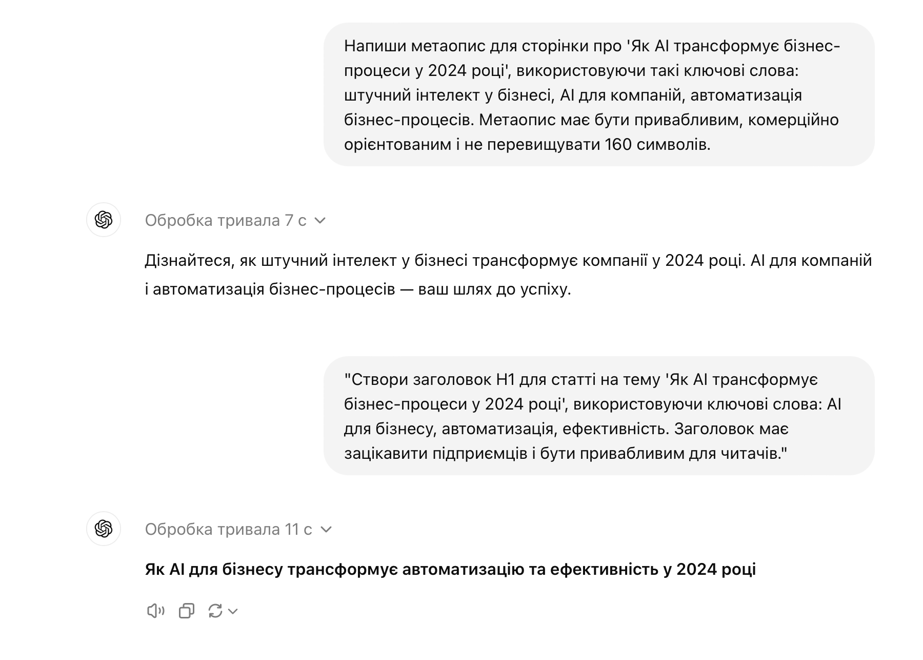 Тестування для метаописів та H1