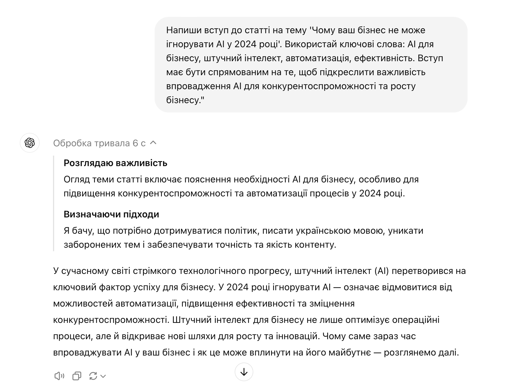 Тестую ChatGPT o1-preview для написання статті