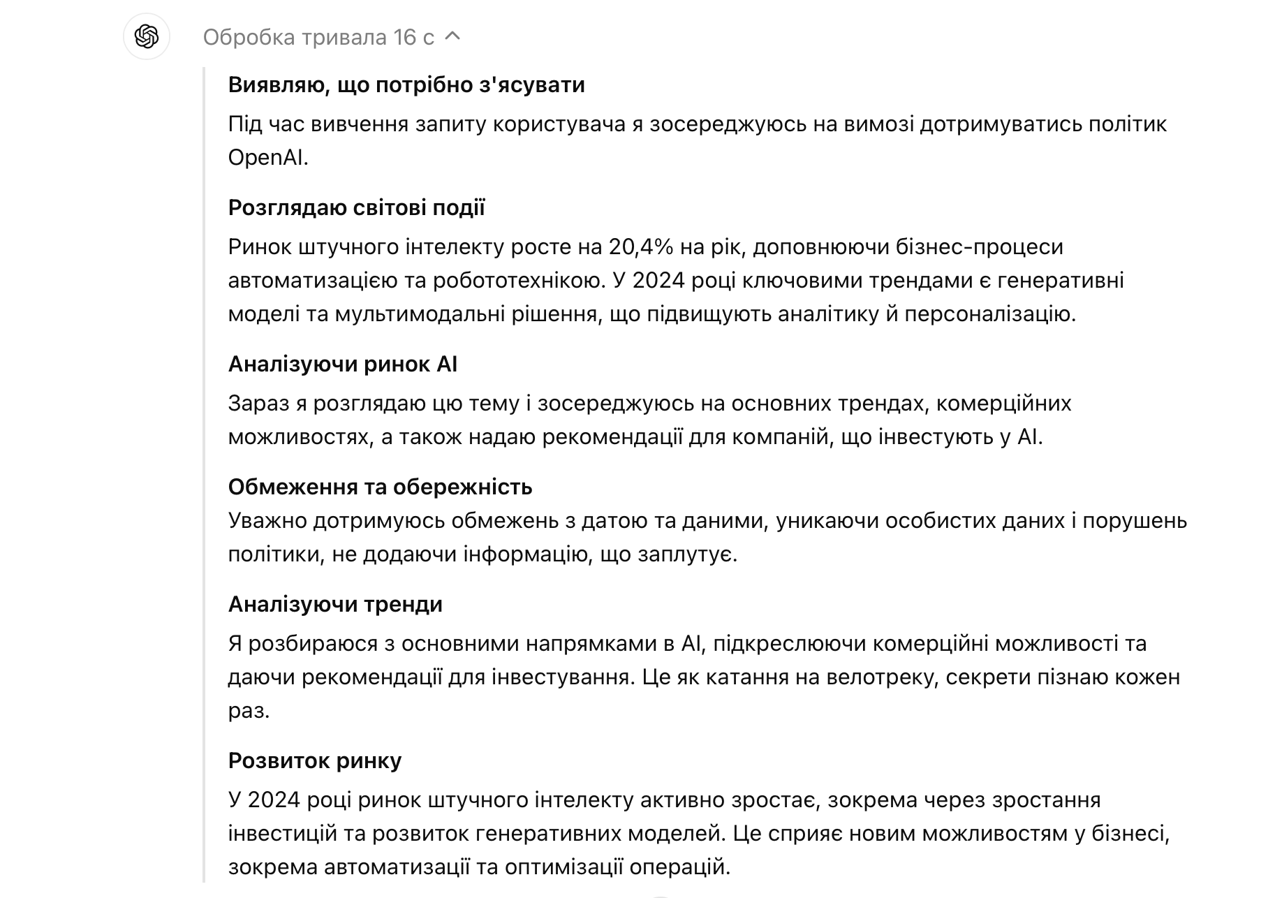 Як думає ChatGPT o1-preview