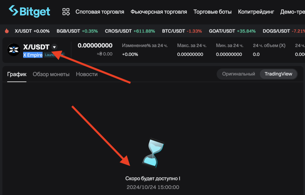 Лістинг X Empire