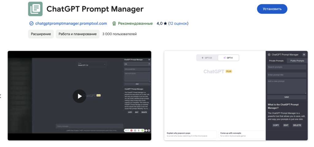GPT Prompt Manager
