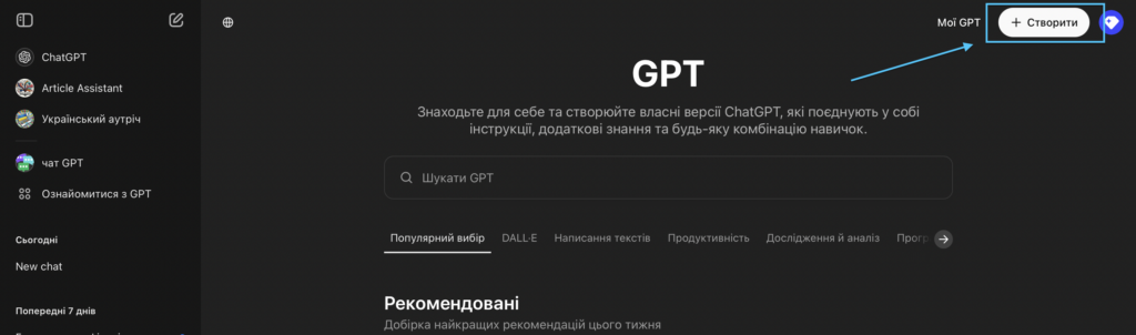 Чат ГПТ 