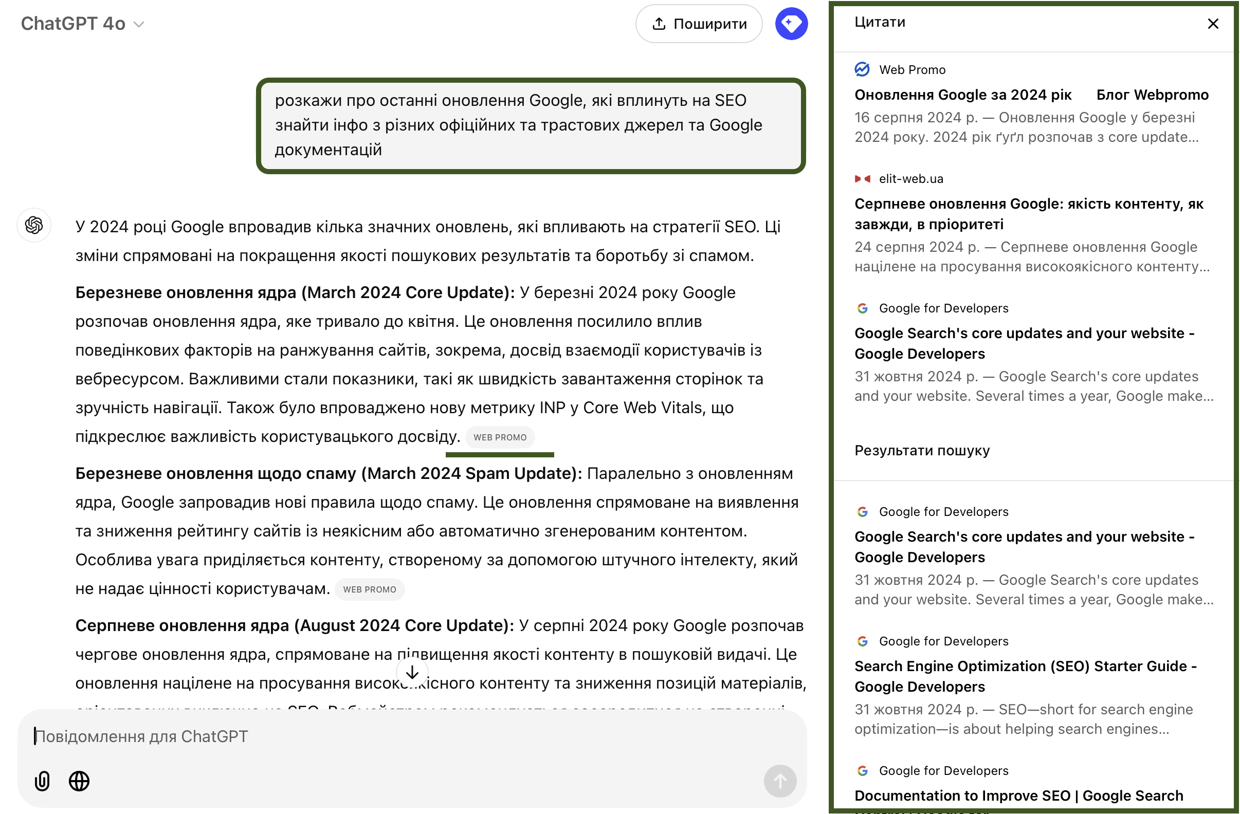 як працює пошук в чат ГПТ
