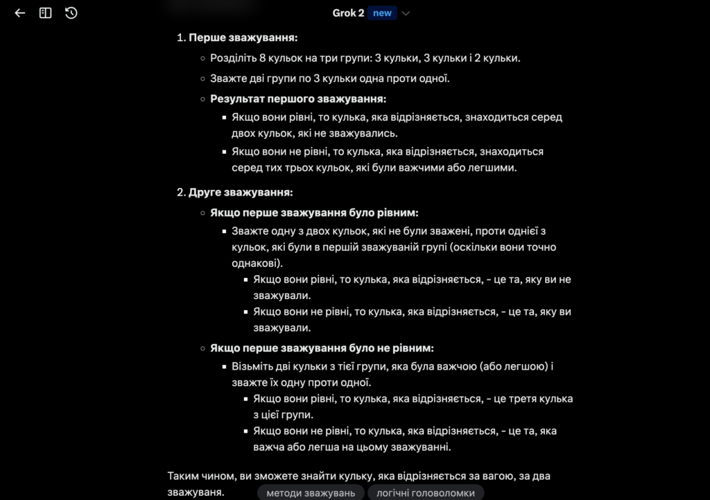 відповідь грок