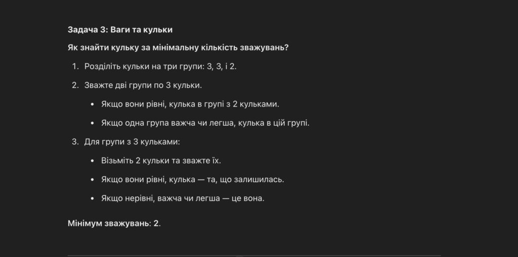 відповідь гпт