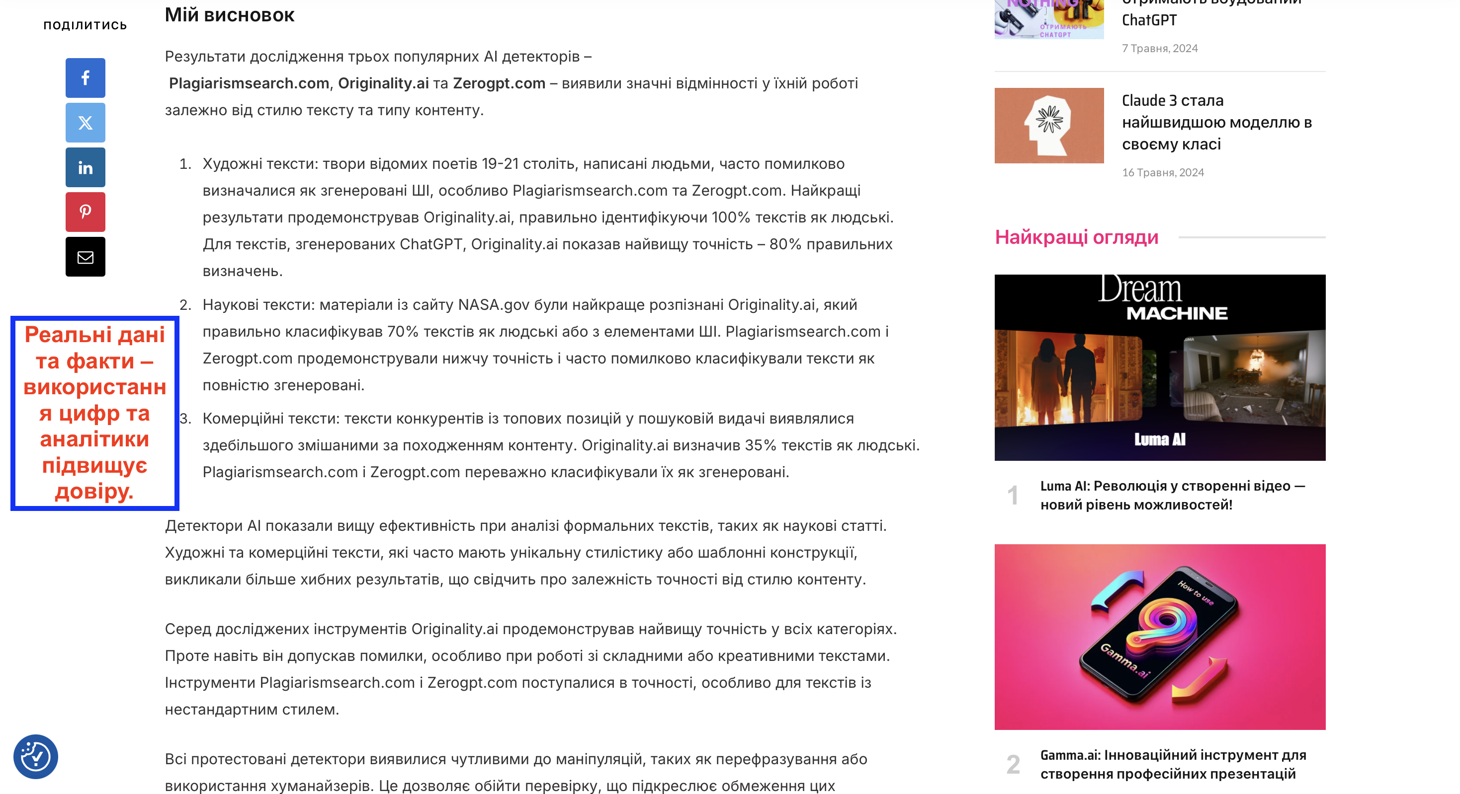 Аналітичні статті та дослідження
