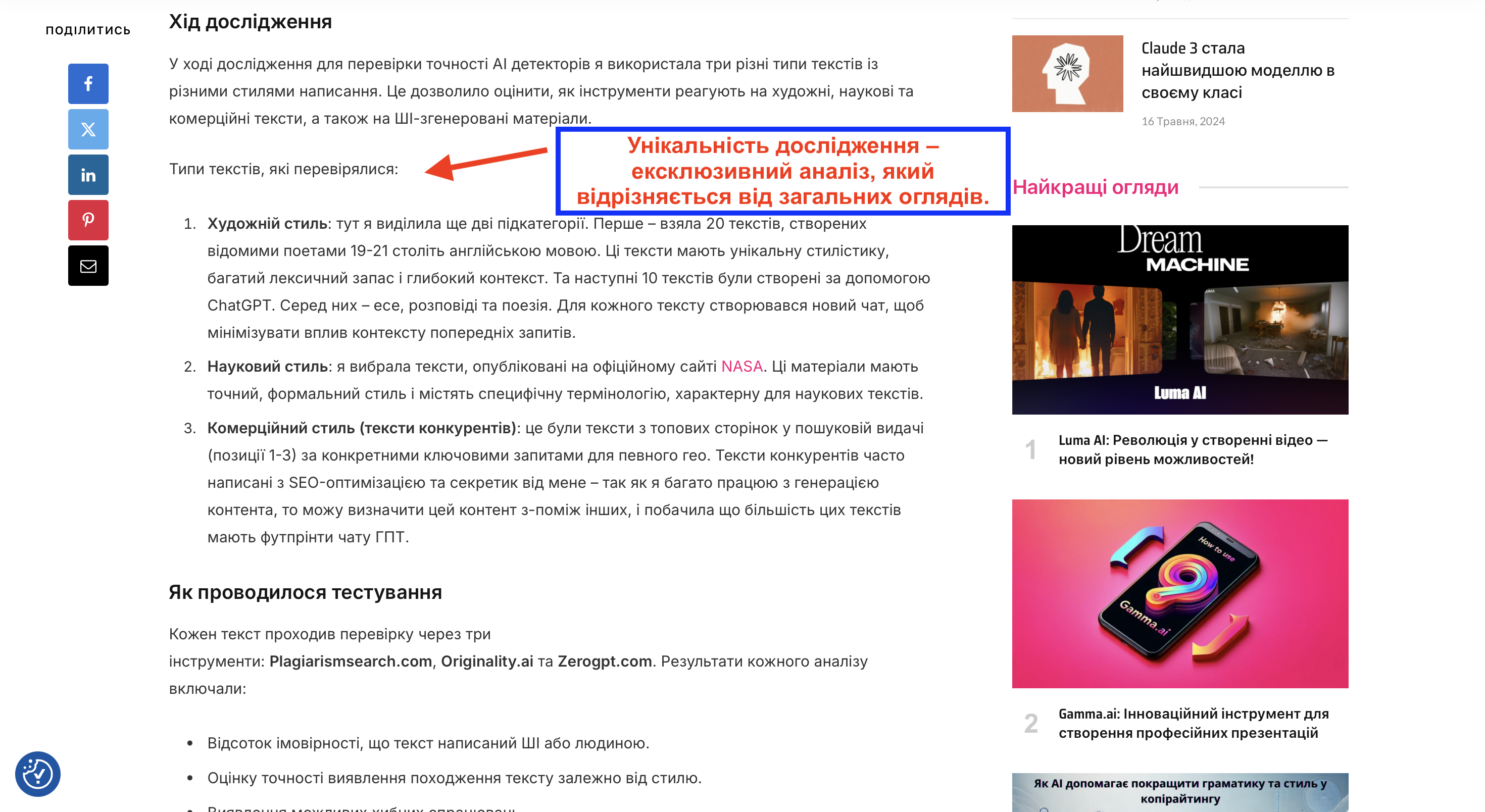 як зробити дослідження унікальним